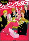 ショッピングの女王 (ホスト&プチ整形編) (Bamboo comics)