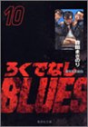�낭�łȂ�BLUES (10) (�W�p�Е��Ɂ\�R�~�b�N��)