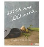 東京ガス　『ダッチオーブン100メニュー』　HRタイプ専用　LP0302 ダッチオーブン