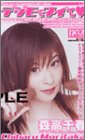 デジモでぬいで ｢SODのモザイク技術で 森高千春 をまるごとお見せします｣ [VHS]/