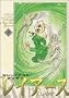 Magic Knight Rayearth (New version) Vol. 3 (Mahou Kishi Reiasu (Shinso ban)) (in Japanese)