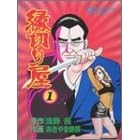 ���؂艮 1 (�v���C�R�~�b�N�X)