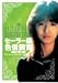 可愛かずみのセーラー服色情飼育 [DVD]
