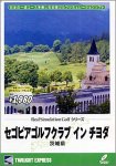 �ꥢ�륷�ߥ�졼����󥴥�ե��꡼�� ���⥳���� 14 �����ӥ�����ե���� ���� ����� ��븩