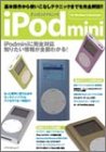 iPod miniビュンビュンテクニック―最新デジタル音楽プレーヤーのすべてがわかる! (アスペクトムック)