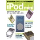 iPod mini�r�����r�����e�N�j�b�N�\�ŐV�f�W�^�����y�v���[���[�̂��ׂĂ��킩��! (�A�X�y�N�g���b�N)