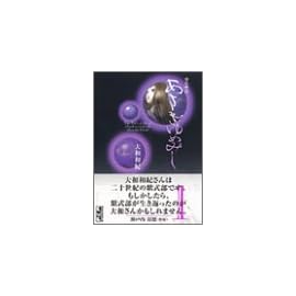あさきゆめみし―源氏物語 (1) (講談社漫画文庫)