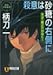 殺意は砂糖の右側に―痛快本格推理 祥伝社文庫―天才・龍之介がゆく!