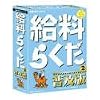 給料らくだ 2 普及版