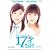 17才 旅立ちのふたり [DVD]