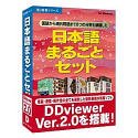 日本語まるごとセット V2