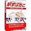 駅すぱあと Windows