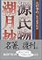 源氏物語　湖月抄（中） (講談社学術文庫 (315))