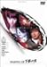 DVD�uMAKING�EOF�E�����̌� [DVD]�v