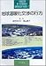 地球温暖化交渉の行方―京都議定書第一約束期間後の国際制度設計を展望して