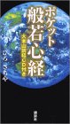 Cover image : ポケット般若心経 講談社の実用Book (大本山読経CD付き)