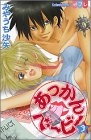 あっかんベービー 3 (講談社コミックスフレンド B)