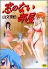 窓のない部屋 の評価・レビュー