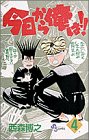 今日から俺は!! (4) (少年サンデーコミックス)