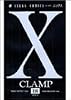 X (第18巻) (あすかコミックス)