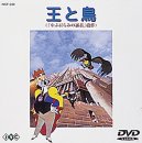 王と鳥