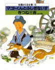 佐藤さとる全集 6 (6)