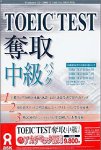 TOEIC TEST �D�� �����p�b�N �A�J�f�~�b�N��