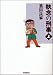 執念の刑事(デカ) (上) (竹書房文庫 (GY-06))