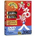 �����E�l 2003 DVD��
