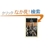 【クリックでお店のこの商品のページへ】Fasti (Penguin Classics): Ovid, Anthony J. Boyle, Roger D. Woodward: 洋書