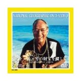 アトーチャ号の財宝を探して [DVD]