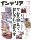 オレンジページインテリア Vol.23 (23) (オレンジページムック)