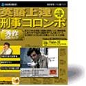 英語上達 刑事コロンボ 秀作3巻パック の評価・レビュー