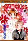 ���������Kiss (13) (�ޡ�����åȥ��ߥå��� (2336))