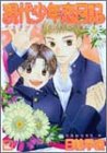 現代少年恋日記 (花音コミックス)