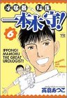 書評 泌尿器科医一本木守! 6 by Tetsu Okamoto