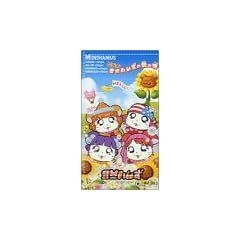 ビデオ・ミニハムず愛の唄 [VHS]