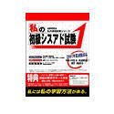 私の初級シスアド試験 2005 の評価・レビュー