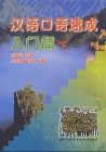 Chinesisch Umgangssprache Express 2. (Lernmaterialien)