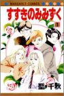 すすきのみみずく 1 (1) (マーガレットコミックス)