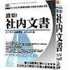 やくだTOOL BIZ 激楽!社内文書