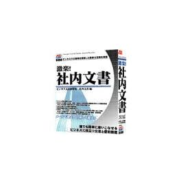 やくだTOOL BIZ 激楽!社内文書
