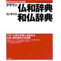 Cover image : 音声付きCD-ROM クラウン仏和辞典・コンサイス和仏辞典