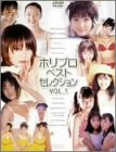ホリプロベストセレクション(1) [DVD]