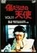 傷だらけの天使 Vol.11 [DVD]