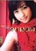 仲根かすみ 大図鑑 [DVD]