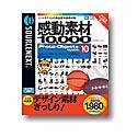 感動素材 10000 HEMERA Photo-Objects 10 の評価・レビュー