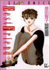 ベスト・フレンド 5 (5) (Feelコミックス)