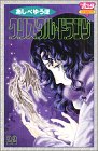 �N���X�^�����h���S�� (22) (Bonita comics)