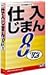 仕入じまん8 V.2